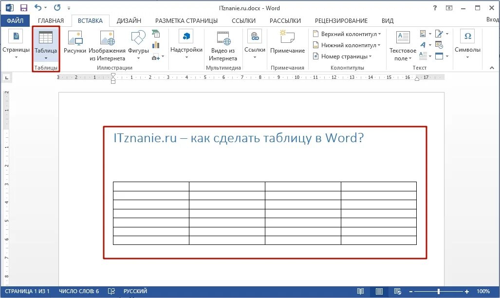 Создать пустую таблицу. Таблица ворд пустая. таблица пустая для заполнения ворд. простая таблица в ворде пустая. как сделать таблицу жирной в ворде.