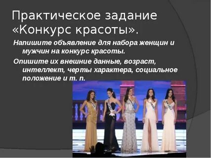 Вопросы конкурсы красоты