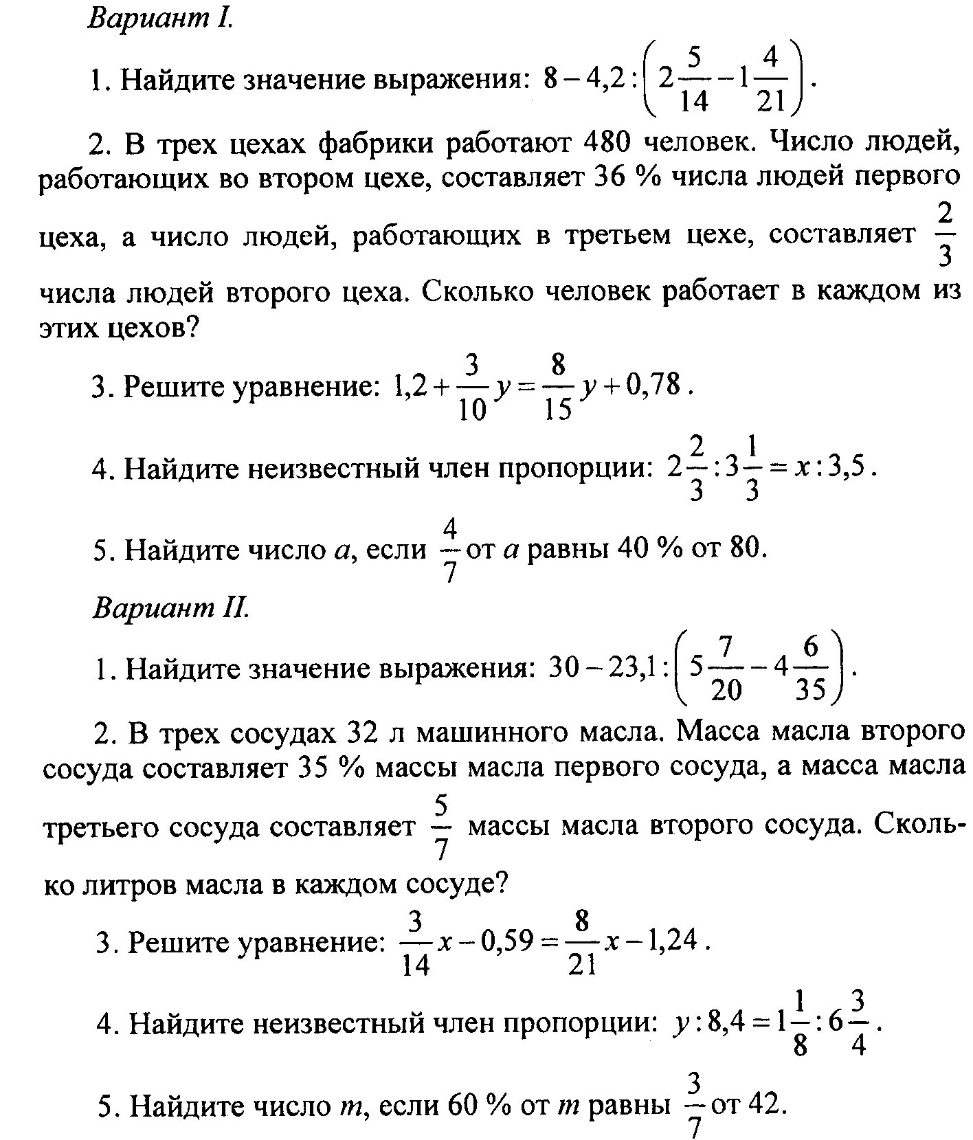 Проверочная работа математика 6 класс 2 четверть. Проверочные работы по математике за 1 четверть 6 класс. Контрольные работы по математике шестой класс вторая четверть. Математика 6 класс контрольная работа 2 четверть. Итоговая контрольная работа 6 класс математика 2023