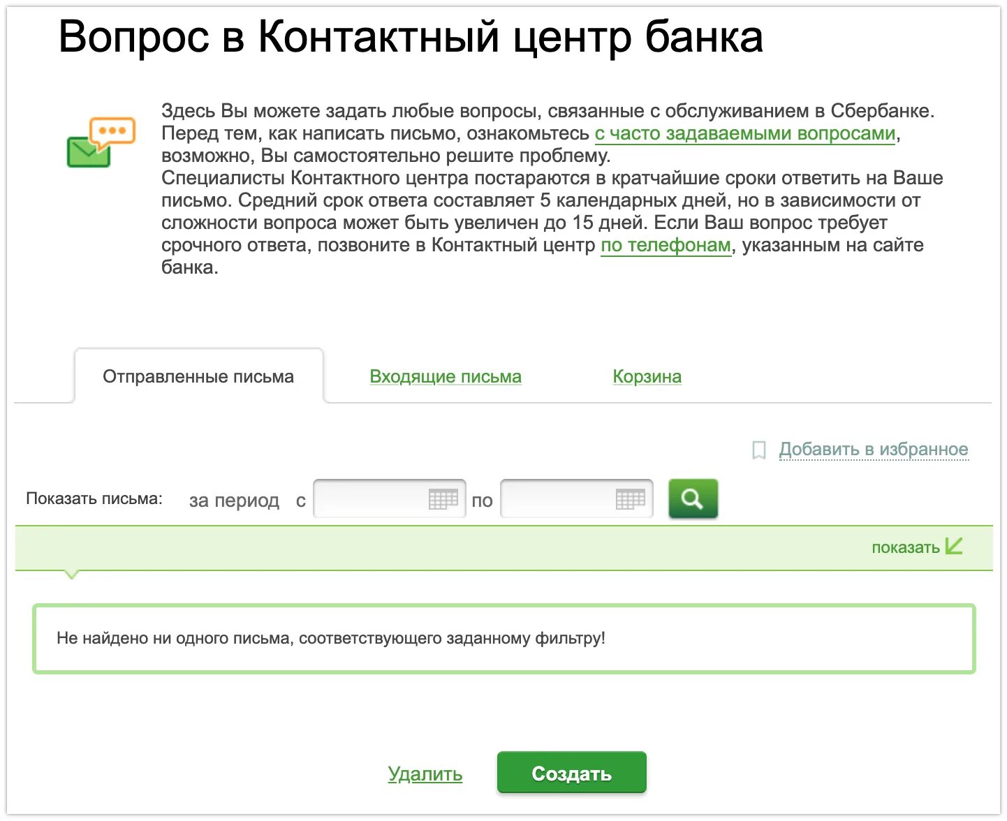 Телефон сбербанка бесплатный. Тел.службы поддержки Сбербанка. Служба поддержки Сбербанк номер. Сбербанк центр поддержки. Связаться с оператором Сбербанка.