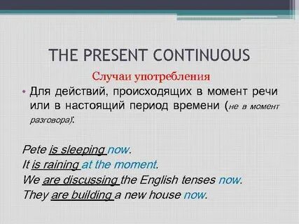 Действие в момент речи английский