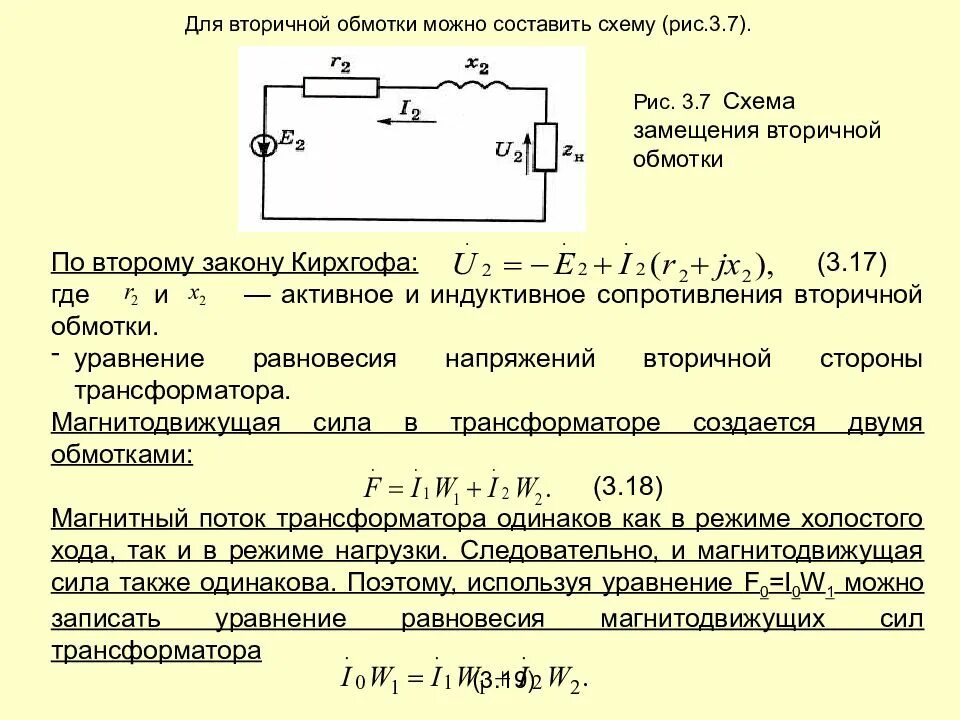 Активное сопротивление обмотки ТТ. Активное и индуктивное сопротивление трансформаторов тока. Активное сопротивление вторичной обмотки. Сопротивление трехфазного трансформатора