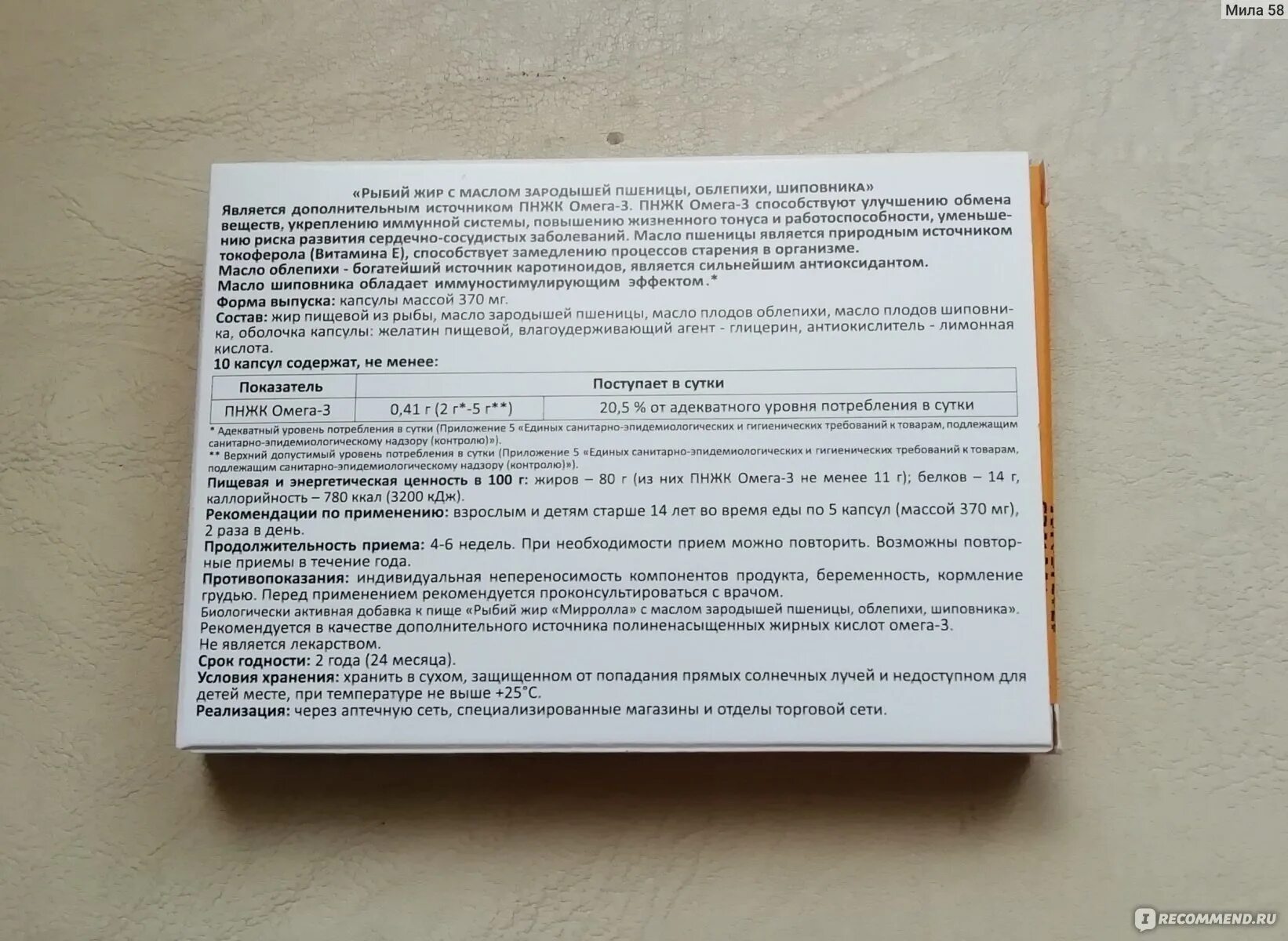 Мирролла состав. Рыбий жир мазь. мазь на основе рыбьего жира. рыбий жир омега 3 с маслом зародышей пшеницы шиповника и облепихи. рыбий жир мирролла с облепихой.