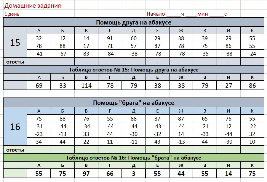 примеры по ментальной арифметике для дошкольников. задания по ментальной арифметике для детей 1 уровень. ментальная математика примеры двузначные числа. примеры по ментальной арифметике 1. примеры для ментальной арифметики трехзначные числа.
