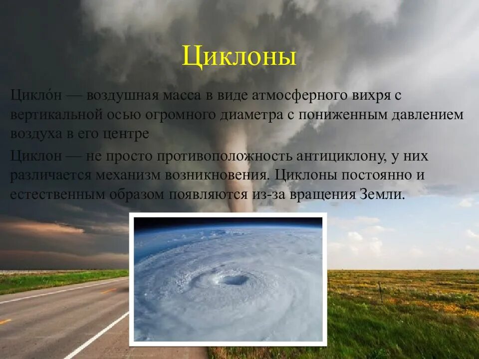 Природные явления в атмосфере. Сообщение о стихийных явлениях в атмосфере. О любой природной катастрофы. Катаклизм это простыми словами. Явления природы география 6