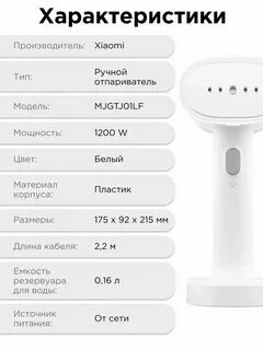 Отпариватель xiaomi mijia инструкция на русском