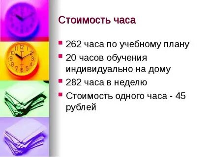 288 часов