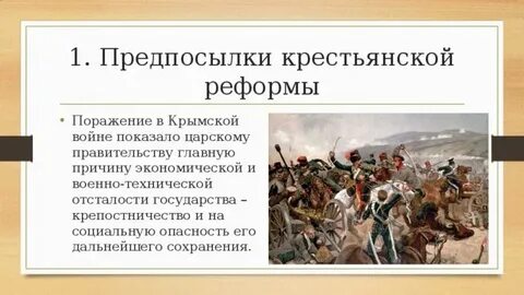 Крестьянский поражение