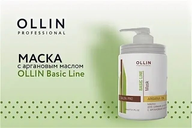 Ollin basic. Ollin professional basic line. оллин басик лайн шампунь. ollin professional basic line до после. ollin professional basic line новый дизайн.