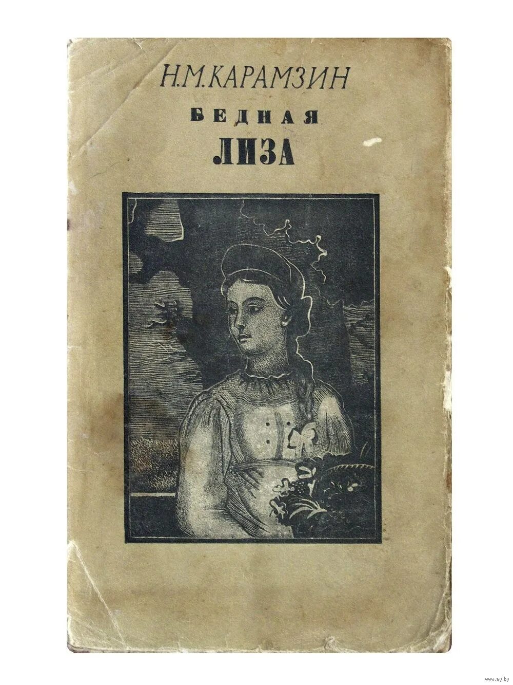 Читать бедную