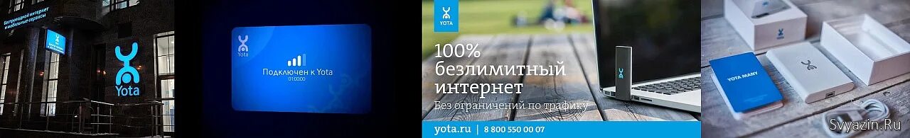 Yota телефон службы. Номер телефона йота горячая линия. Горячая линия йота оператор. Горячая линия ета оператор. Горячая линия Yota оператор.