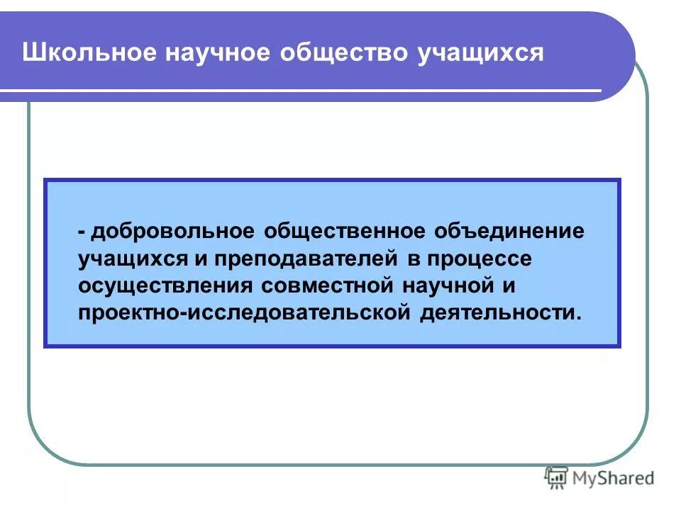 добровольное объединение учащихся