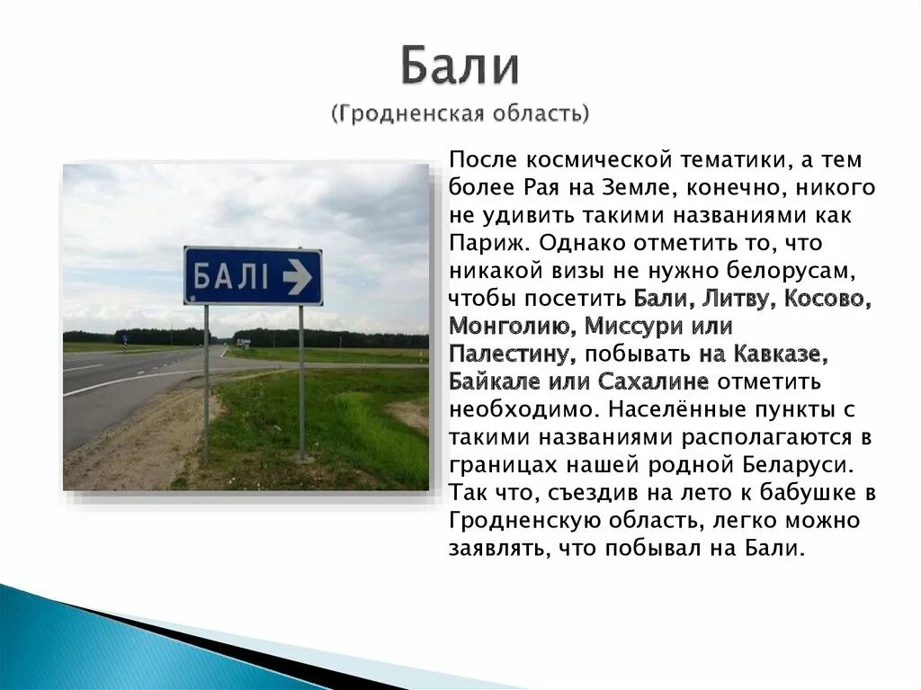 Деревня бали. Бали Гродненская область. Бали деревня. Белорусская деревня Бали. Происхождение названий деревень.