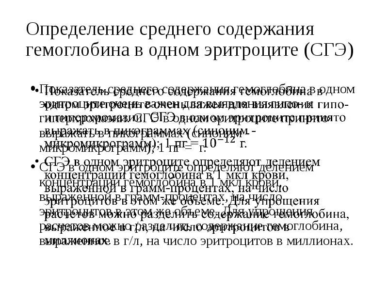 Определение количества эритроцитов. Подсчет количества эритроцитов в автоматическом счетчике. Определение количества эритроцитов. Какие факторы определяют количество эритроцитов в крови. Сгэ физиология.