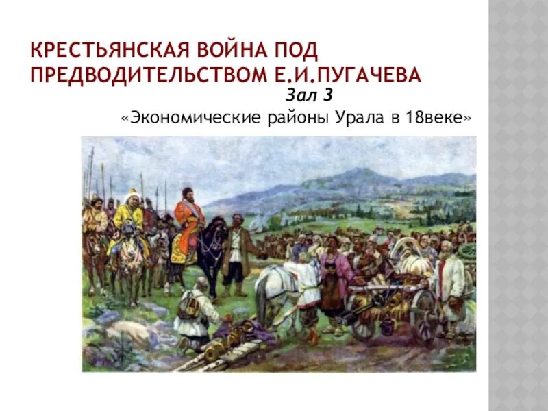 Разгар крестьянской войны. Крестьянские войны в России в 17-18 веках. Почему войну пугачева называют крестьянской войной