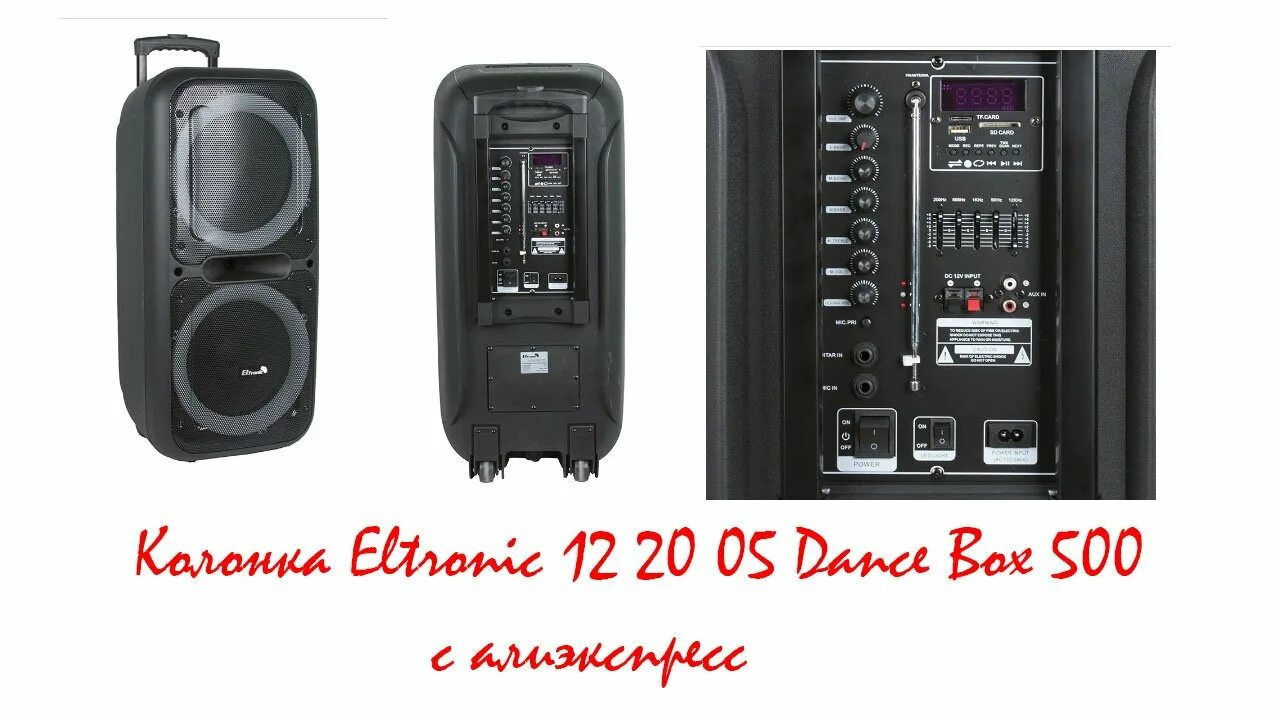 Eltronic 20 05 dance box 500. Колонка 12"  (20-05 dance box 500) динамик 2шт/12" eltronic с tws. Eltronic 20 05 dance box 500. Колонка cvc уличная. Eltronic 20 05 dance box 500.