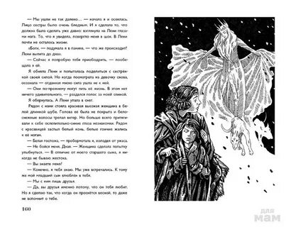 Крылья ветра книга