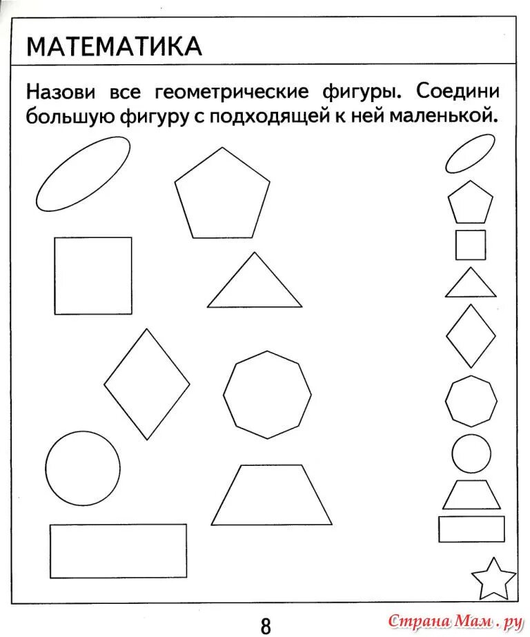 Тест по математике 6 лет. Задание с геометрическими фигурами для дошкольников 6-7 лет. Задание для дошкольников геометрич фигуры. Математика для дошкольников геометрические фигуры. Геометрические фигуры задания для детей.