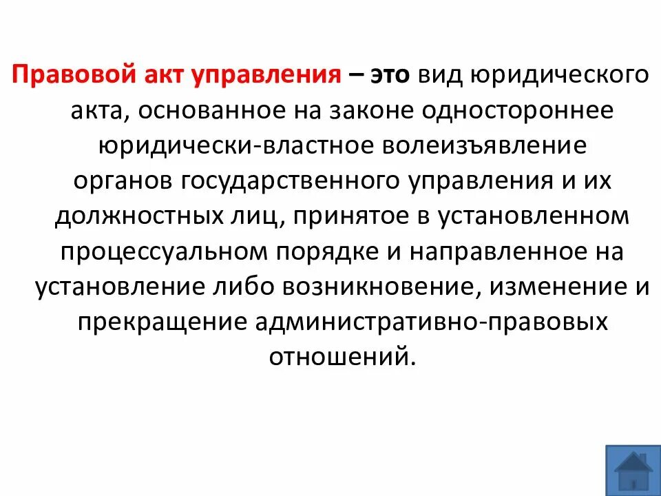 Система актов управления. Административно правовые акты. виды правовых актов управления. административно-правовые акты управления. правовой акт управления пример.