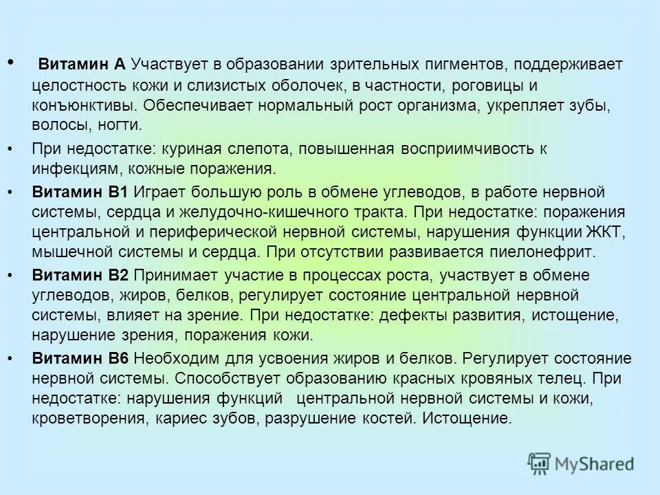 Витамин участвующий в образовании зрительного пигмента. Участвующий в образовании зрительного пигмента. Какой витамин участвует в образовании зрительного пигмента. Витамин обеспечивает нормальный рост организма. Витамин c участвует в образовании зрительного пигмента.