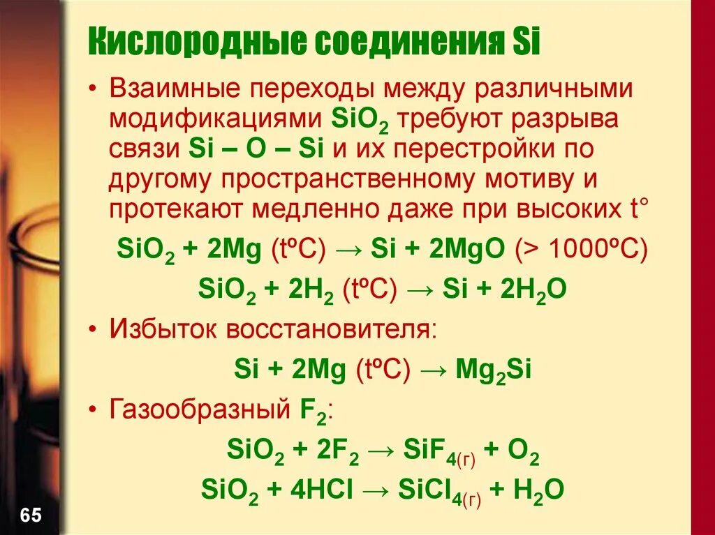 Кислородные соединения. Si соединения. Кислородные соединения sio2. Кислородные соединения кремния. Sio класс соединения