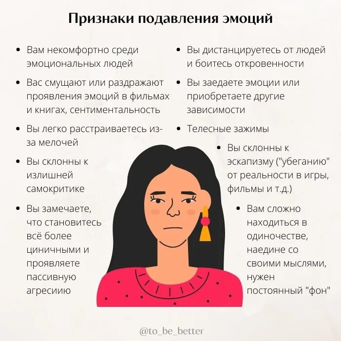 Подавлять эмоции. Подавление эмоций. Признаки подавления эмоций. Подавление чувств. Эмоционально подавляющий