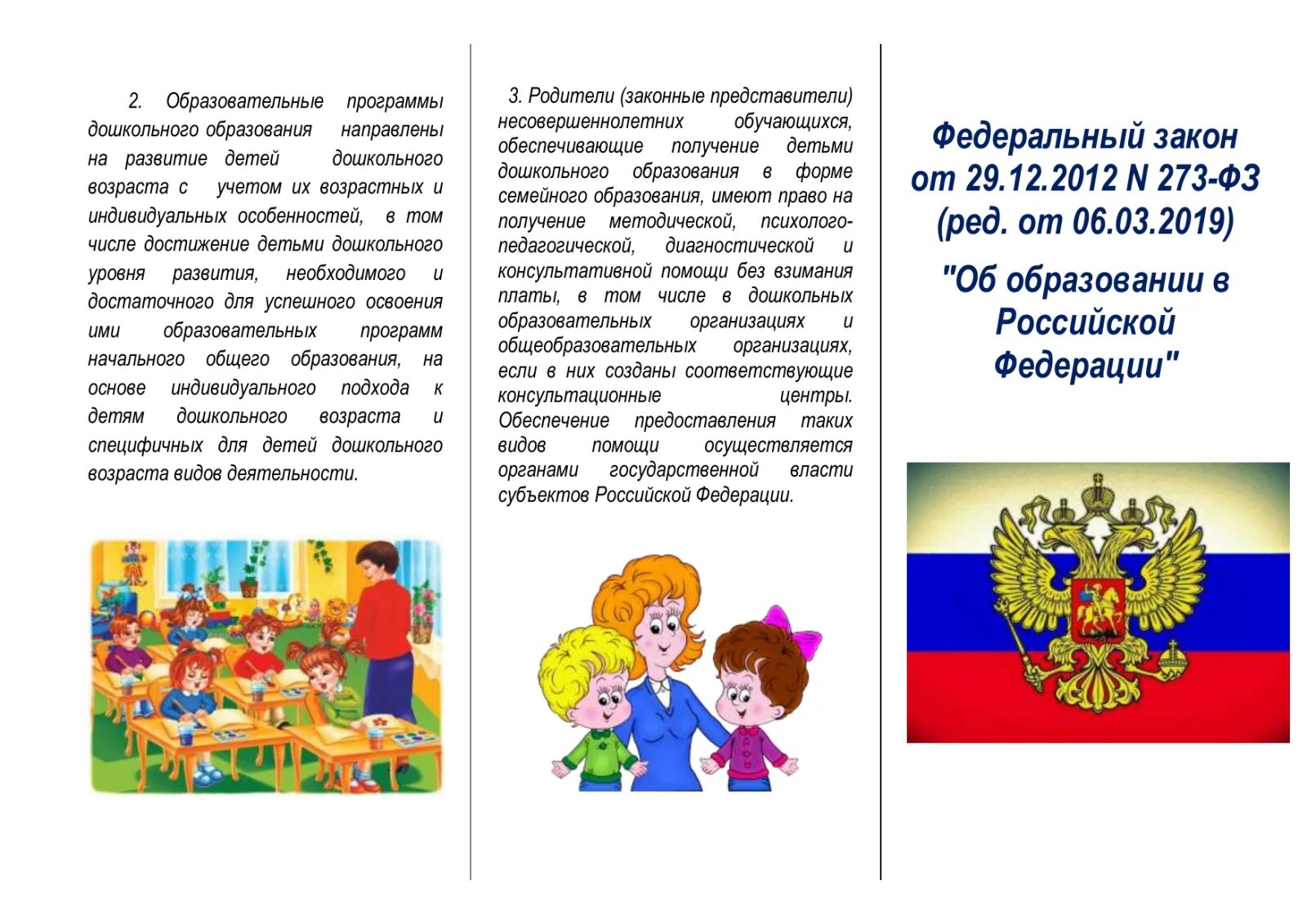 Правовое просвещение в рамках образовательной системы