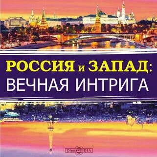 Запад автор