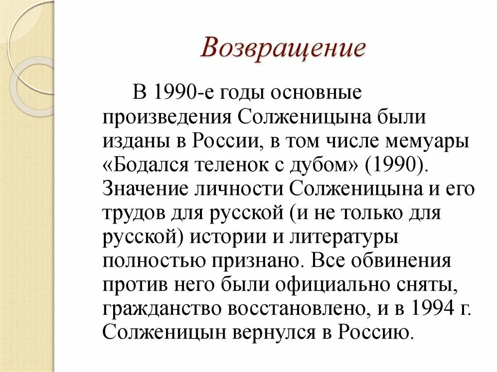 Произведения Солженицына список. Рассказы Солженицына список. Особенности творчества Солженицына. Возвращение Солженицына.