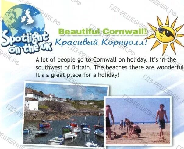 A lot of people go to Cornwall on Holiday перевод. Beautiful Cornwall! Holidays in Russia презентация. Cornwall перевод на русский. Beautiful Cornwall перевод на русский 2 класс.