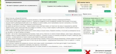 Французский проверка текста