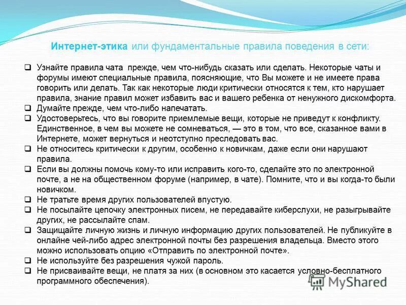 этикет в родительском чате. правила поведения в чате. правила родительского чата. этика общения в родительских чатах. правила родительского чата в детском саду.