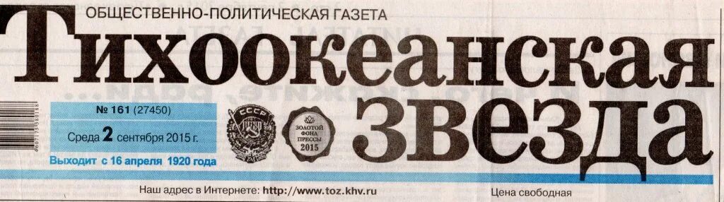 Тихоокеанская звезда. Газета тихоокеанская звезда. газета тихоокеанская звезда реклама. редакция тихоокеанская звезда хабаровск в 1930.