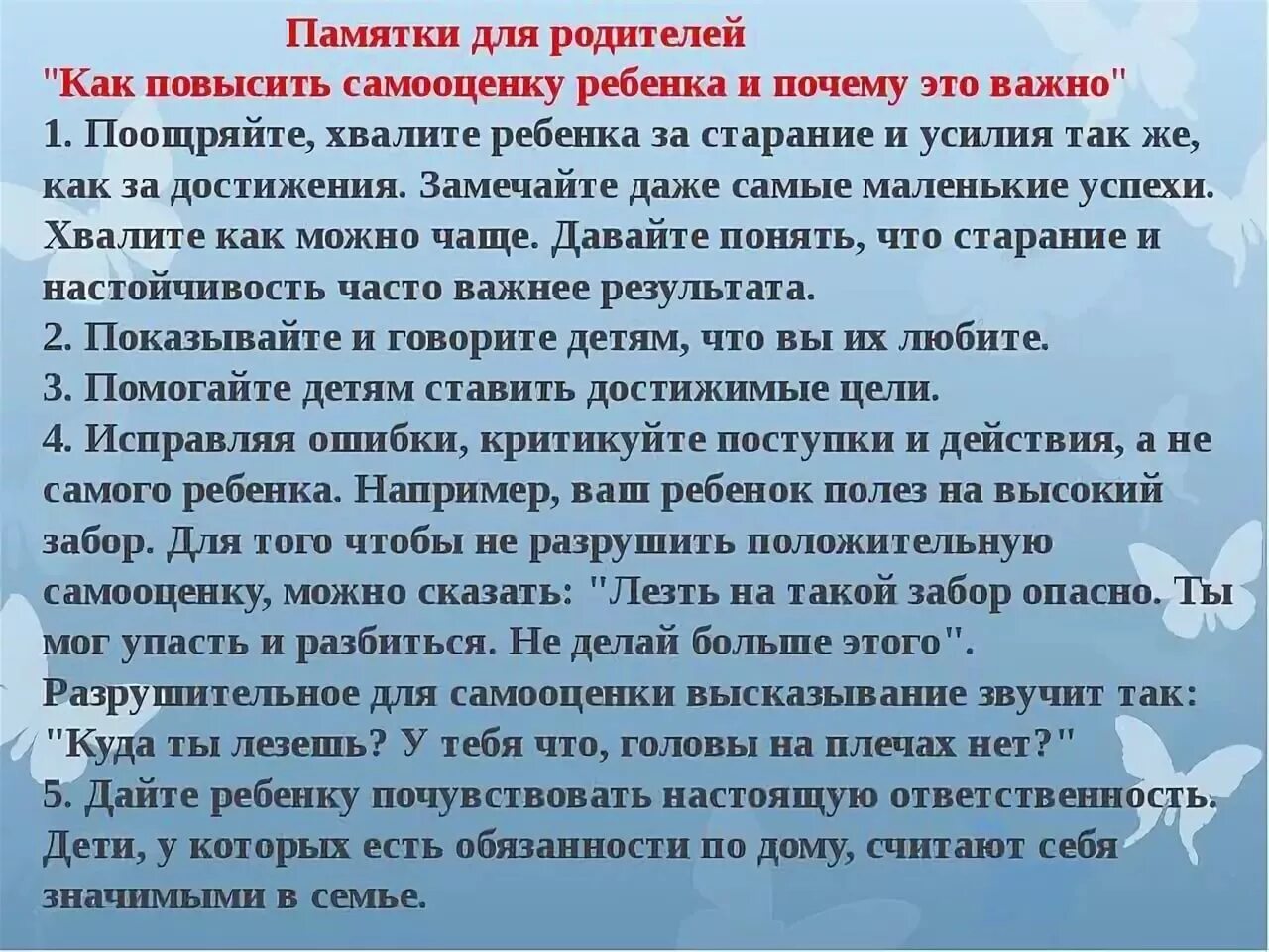 Как повысить самооценку ребенку. Повышение самооценки и уверенности. Советы для поднятия самооценки. Как повысить самооценку и уверенность ребенку 10 лет. Как поднять самооценку советы психолога