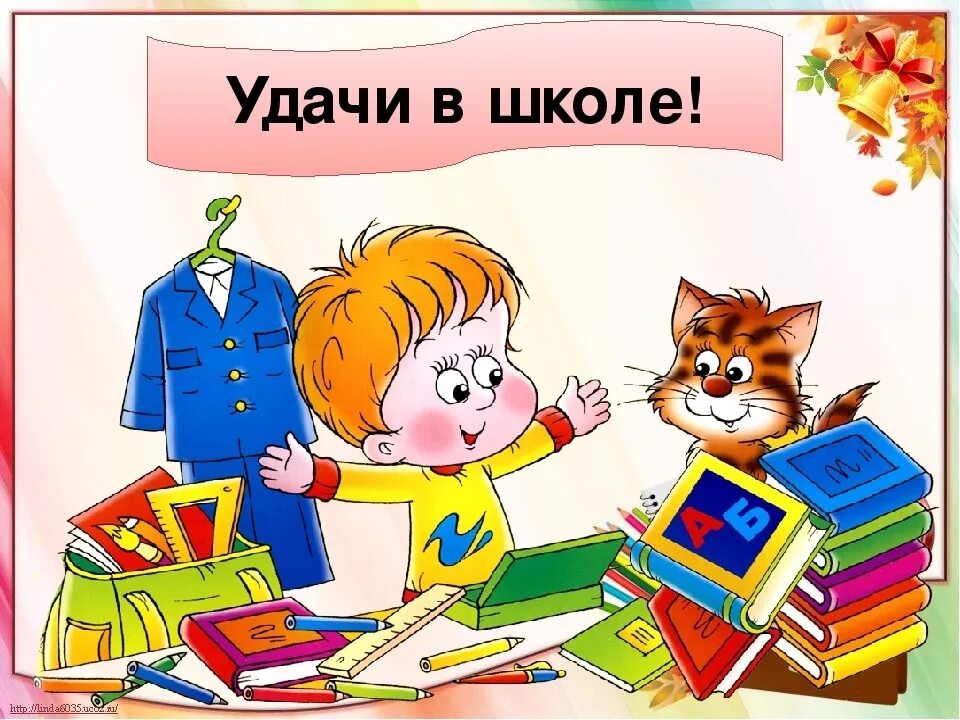 Успехов в учебе. Удачи в учебе. Желаю успехов в учебе. Школа успеха. Четыре дня ученик