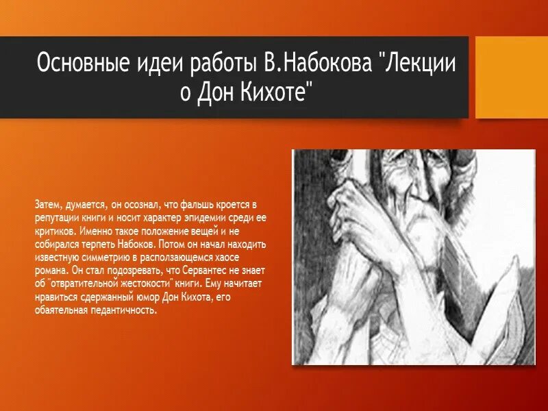 Идеи произведений набокова. План рассказа рождество набокова. рождество набоков краткое содержание. дон кихот набокова. набоков пильграм главная мысль.