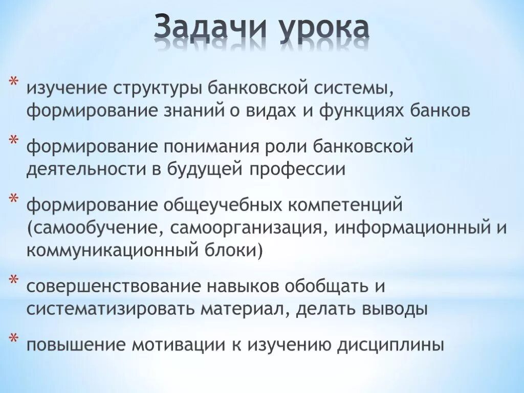 Функции банков презентация. Банковская система 10 класс задачи урока. 3 Задачи урока. Бюджет или самообучение. Роль банков в экономике 3 класс