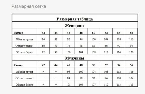 Размерная со