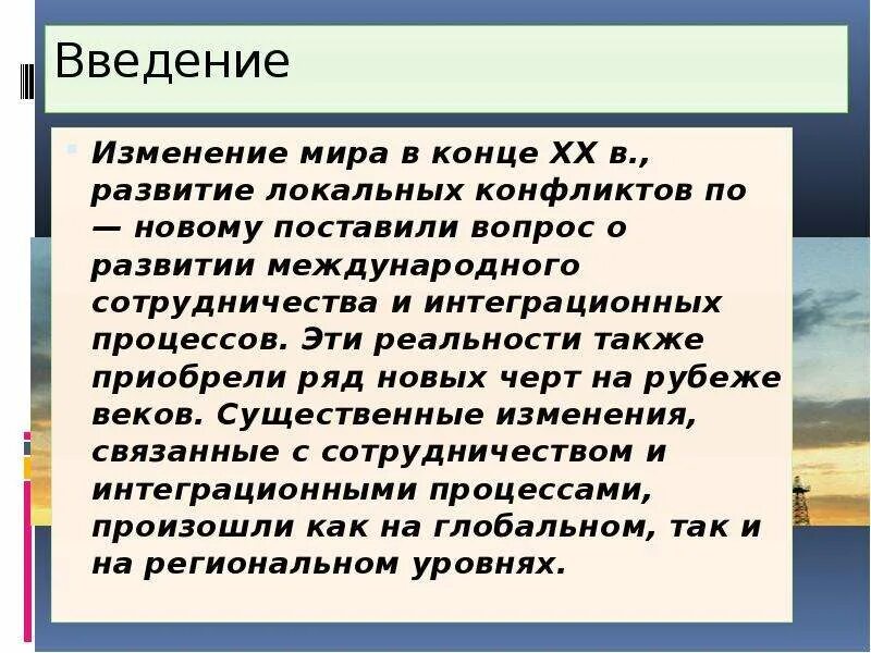 Социальные изменения введение