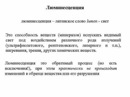 Применение люминесценции