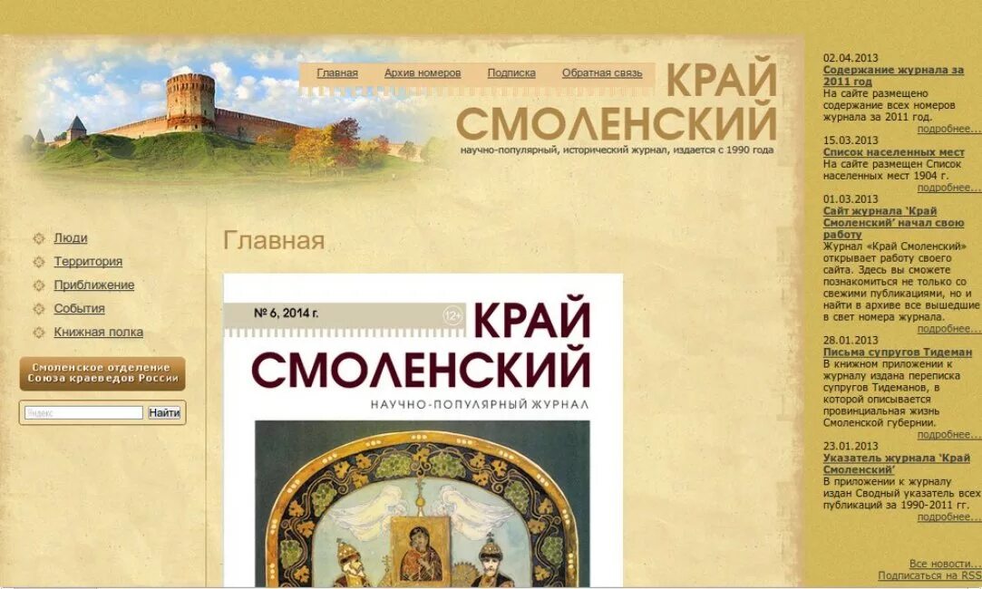 Журнал край Смоленский. Края журнала. Пословицы Смоленского края. Сайт архива смоленской области