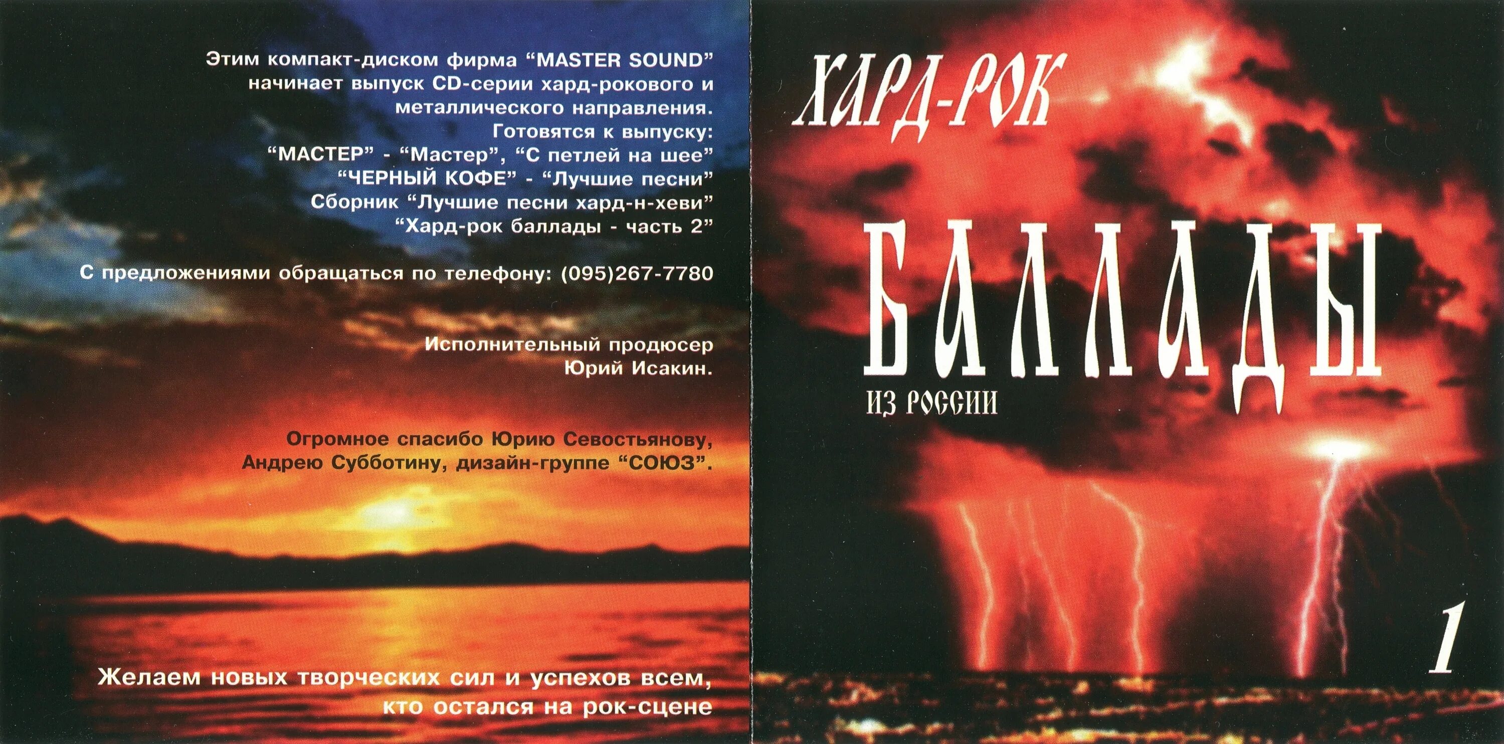Баллады слушать зарубежные сборник. Рок баллады. компакт диск рок баллады. баллады русского рока. хард-рок баллады из россии 1995.