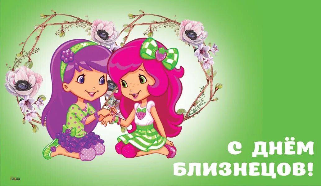 Когда будет день близнецов. Когда будет день близнецов