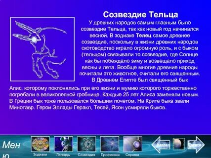Факты о созвездии тельца