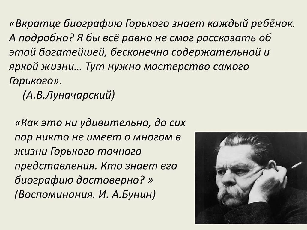 Как вы понимаете слова м горького. Биография Максима Горького.