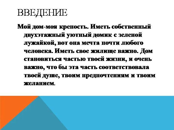 Монолог рассуждение. Монолог про дом. Монолог про дом. Монолог про дом. Монолог начальник транспортного цеха карцев.