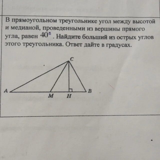 Найдите высоту прямоугольного треугольника проведенную из вершины. Угол между высотой и медианой прямоугольного треугольника. угол между высотой и медианой проведенными из вершины прямого угла. угол между высотой и медианой треугольника. медиана из вершины прямого угла.