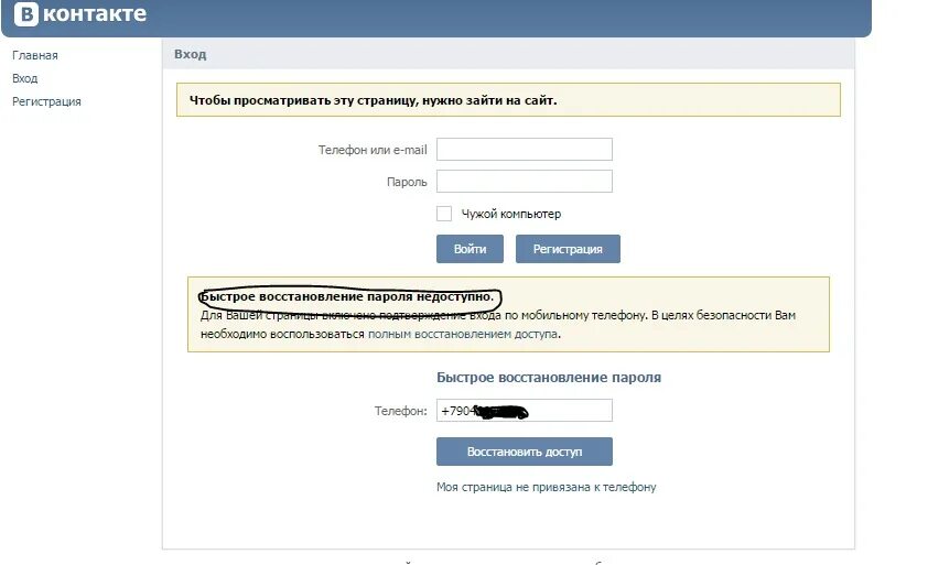 Вк вход забыла