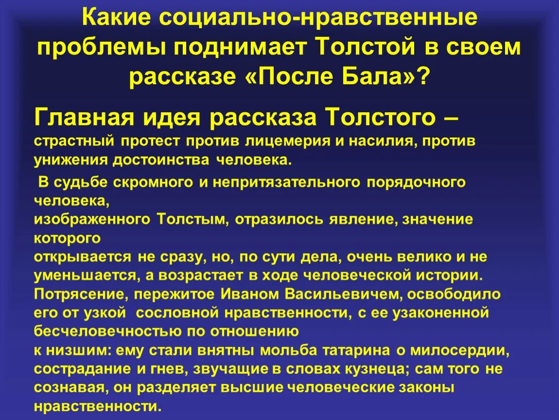 Нравственные проблемы 20 века. Нравственные проблемы это какие. Социально-нравственная проблематика. Социально нравственные проблемы. Проблемы произведения после бала.