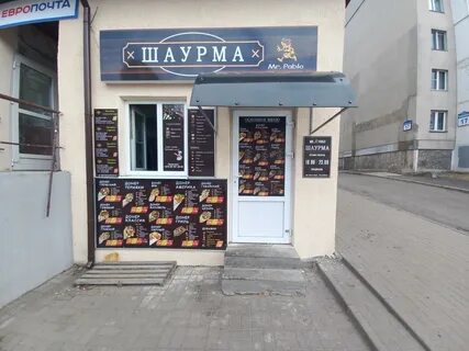 Шаурма мистер пабло